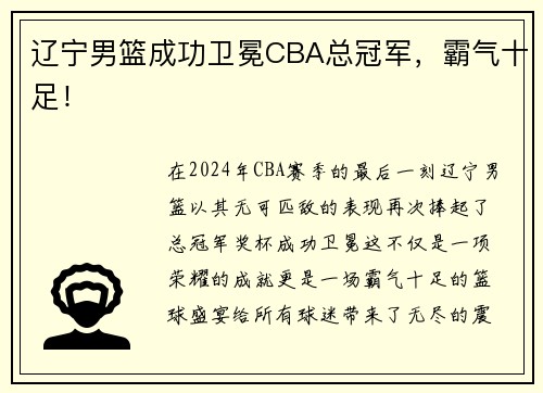 辽宁男篮成功卫冕CBA总冠军,霸气十足!